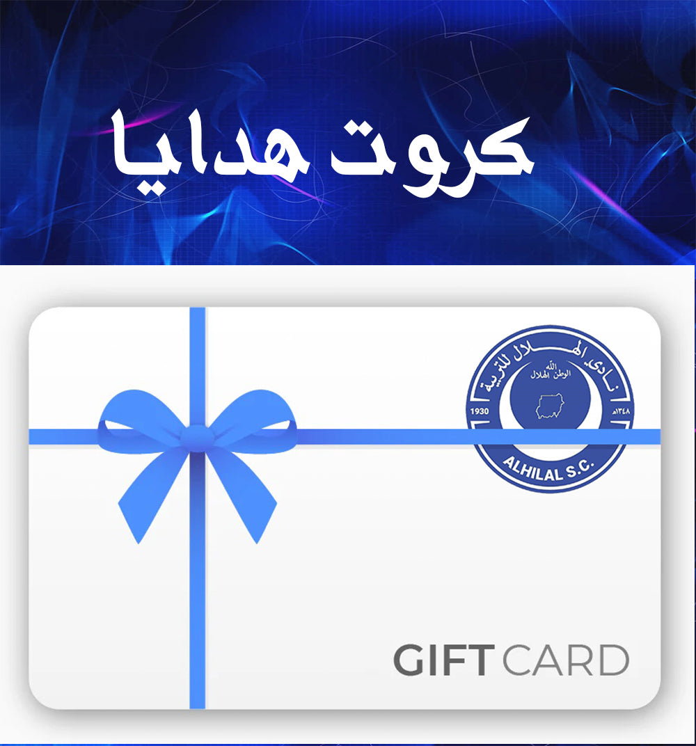 Alhilal Store Gift Card