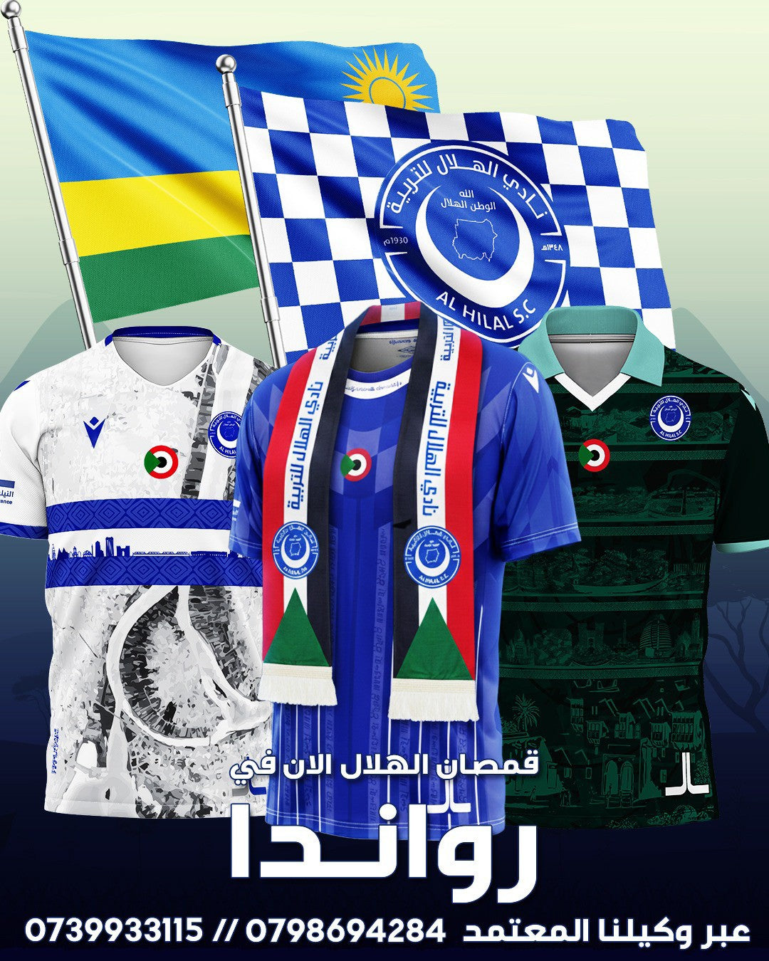رواندا