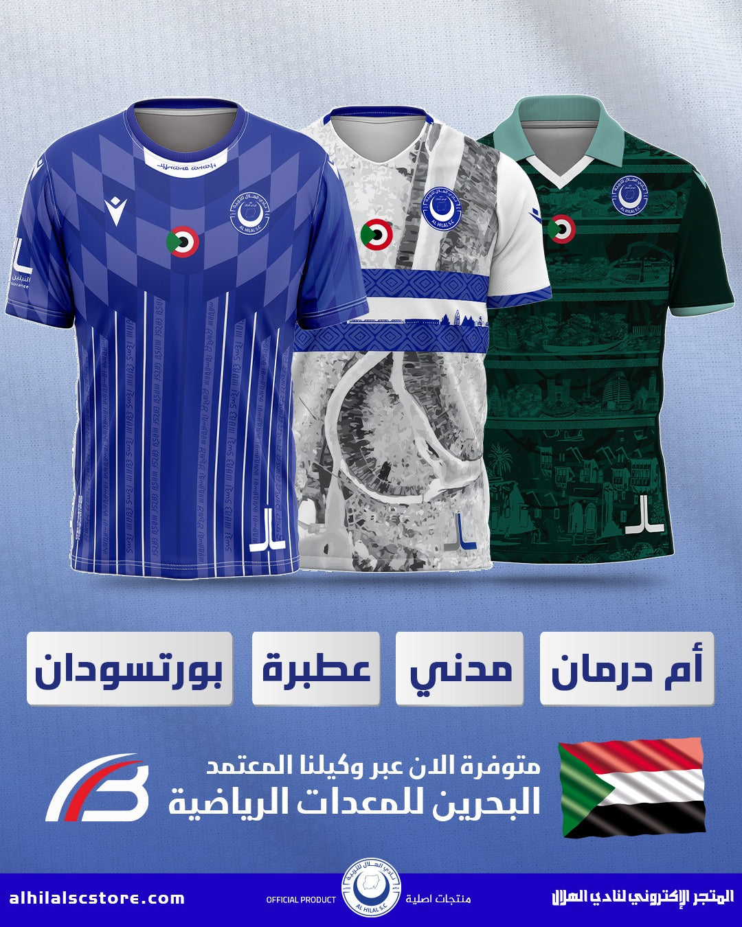 البحرين للمعدات الرياضية