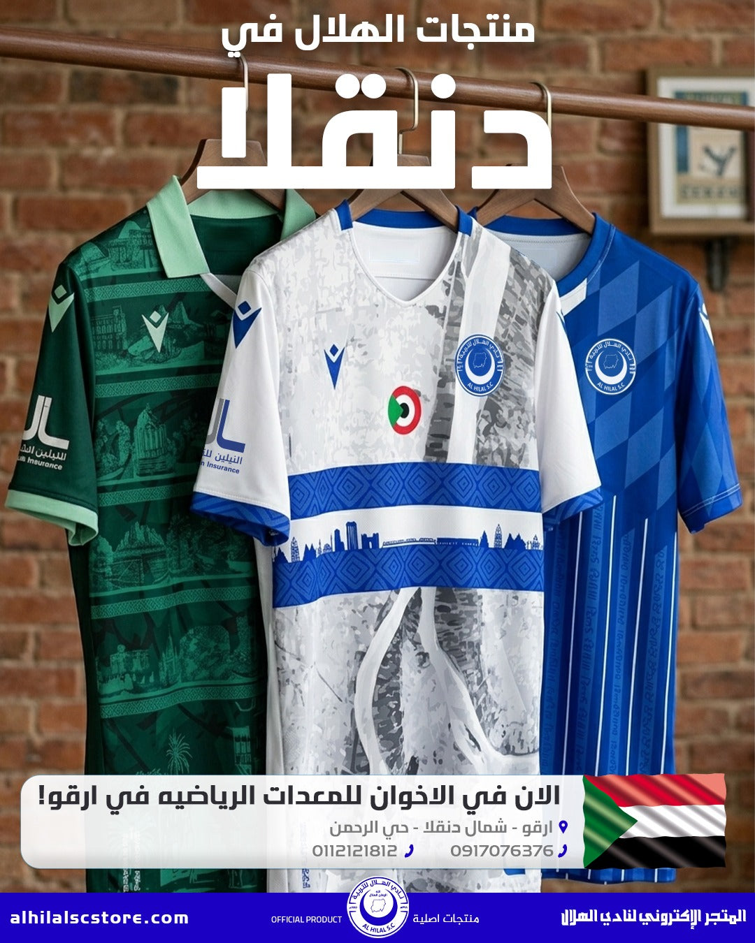 الاخوة للادوات الرياضية