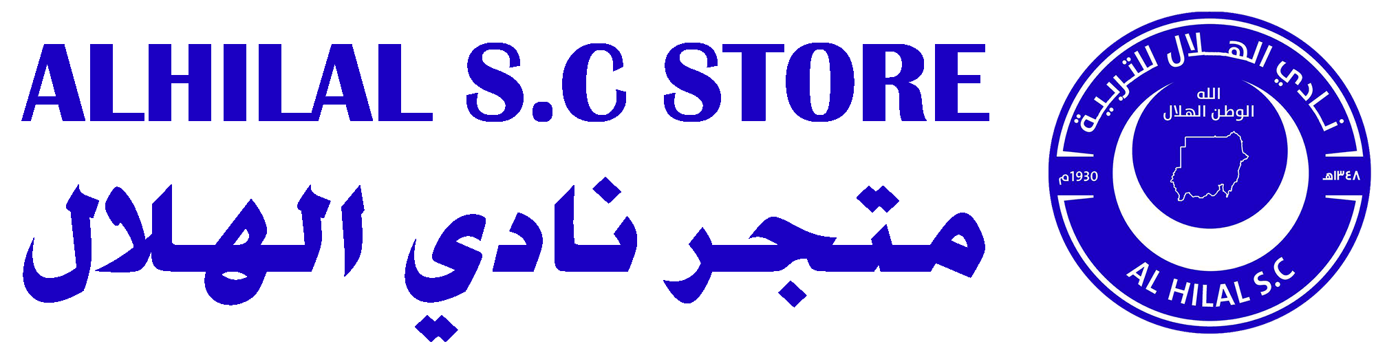 Alhilal S.C Store - متجر نادي الهلال